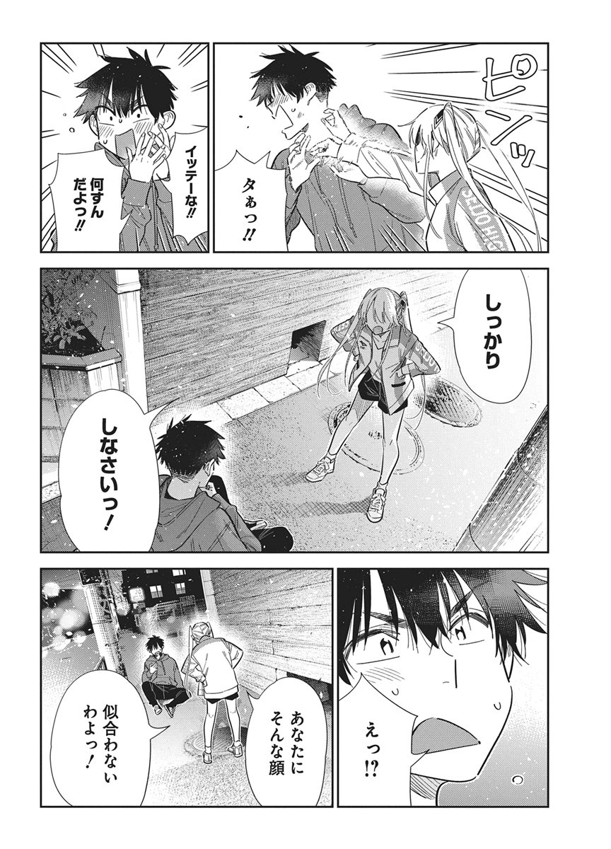 Shiunji-ke no Kodomotachi Chapter 79 12ページ