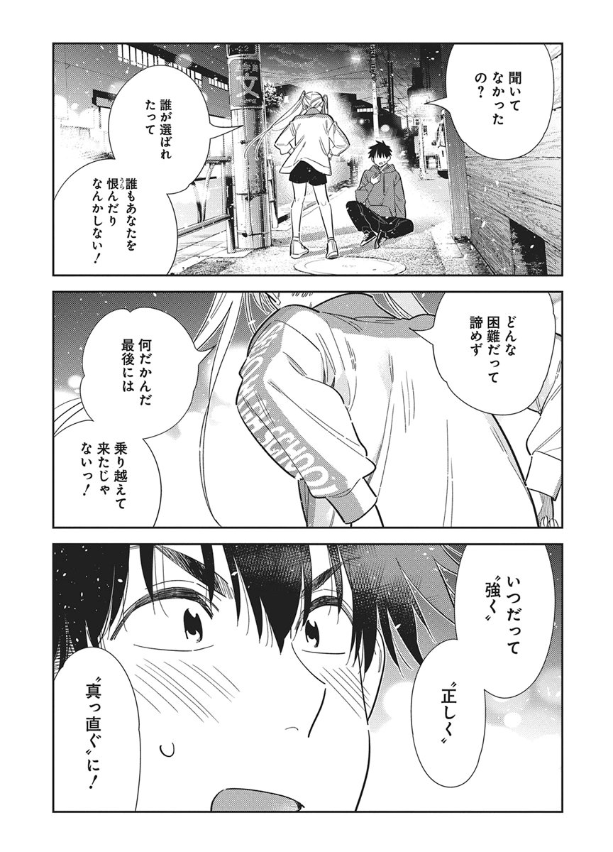 Shiunji-ke no Kodomotachi Chapter 79 13ページ