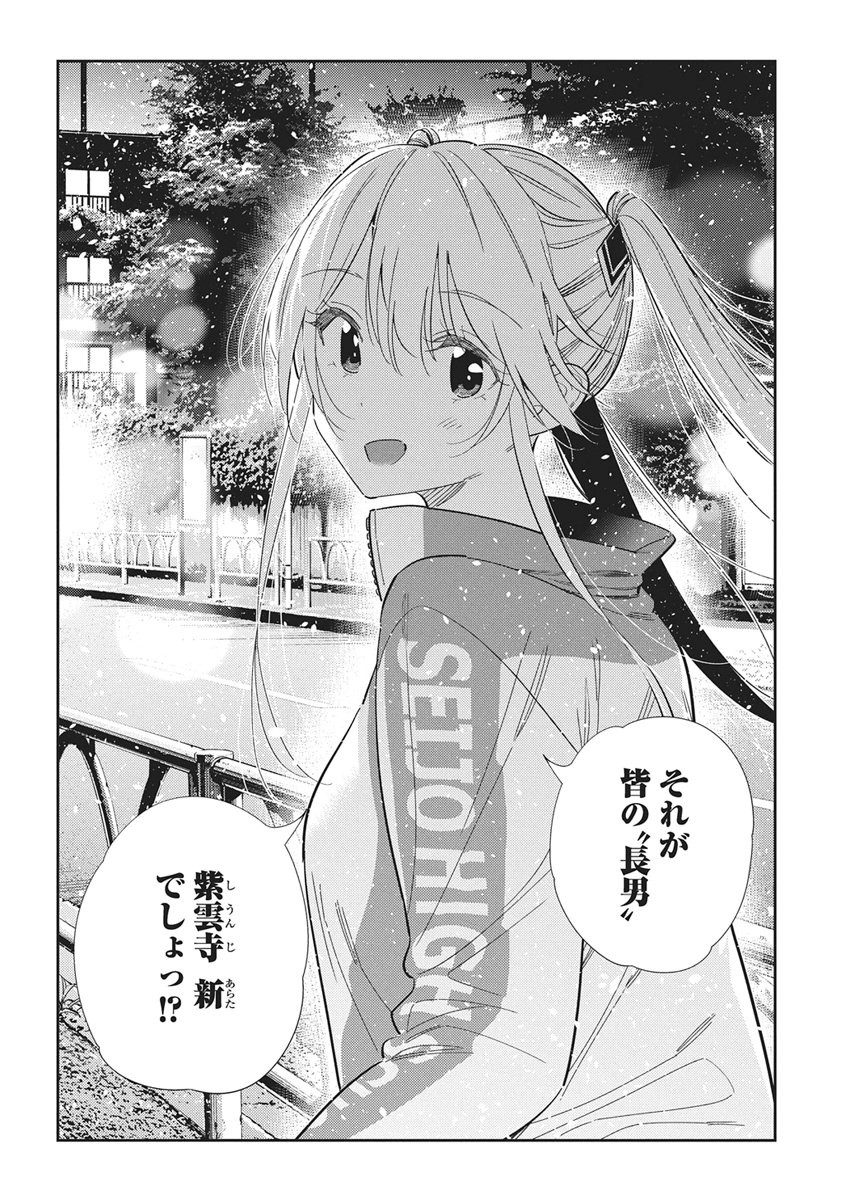 Shiunji-ke no Kodomotachi Chapter 79 14ページ