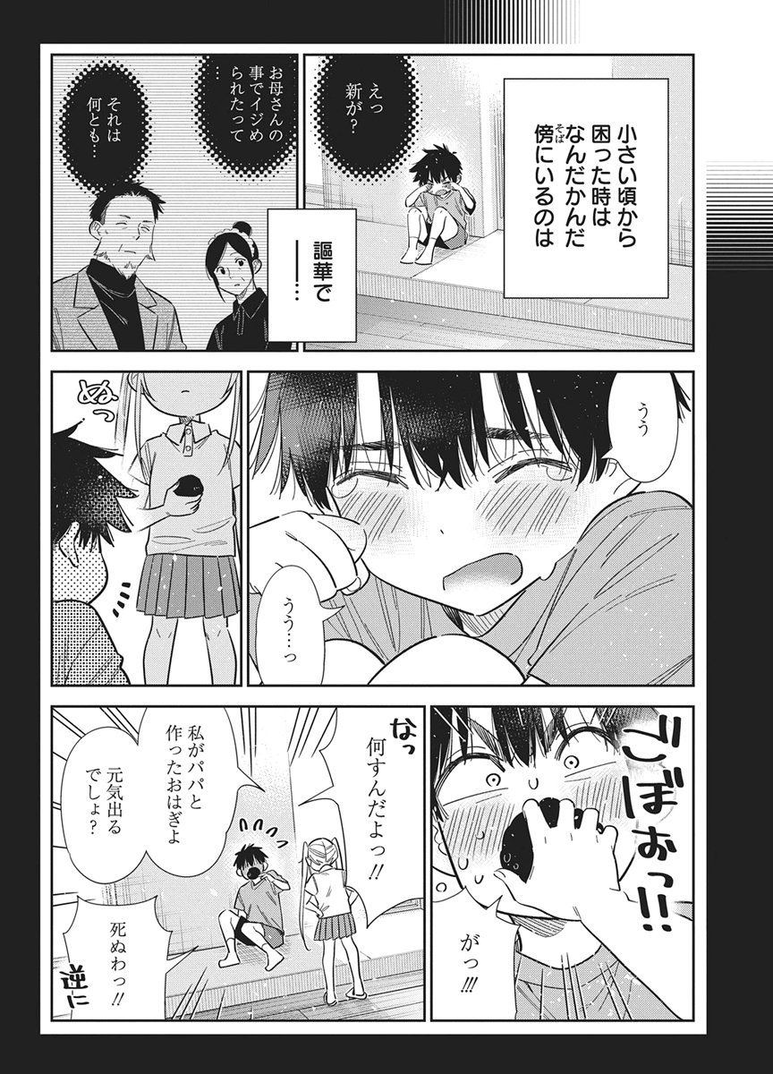 Shiunji-ke no Kodomotachi Chapter 79 16ページ