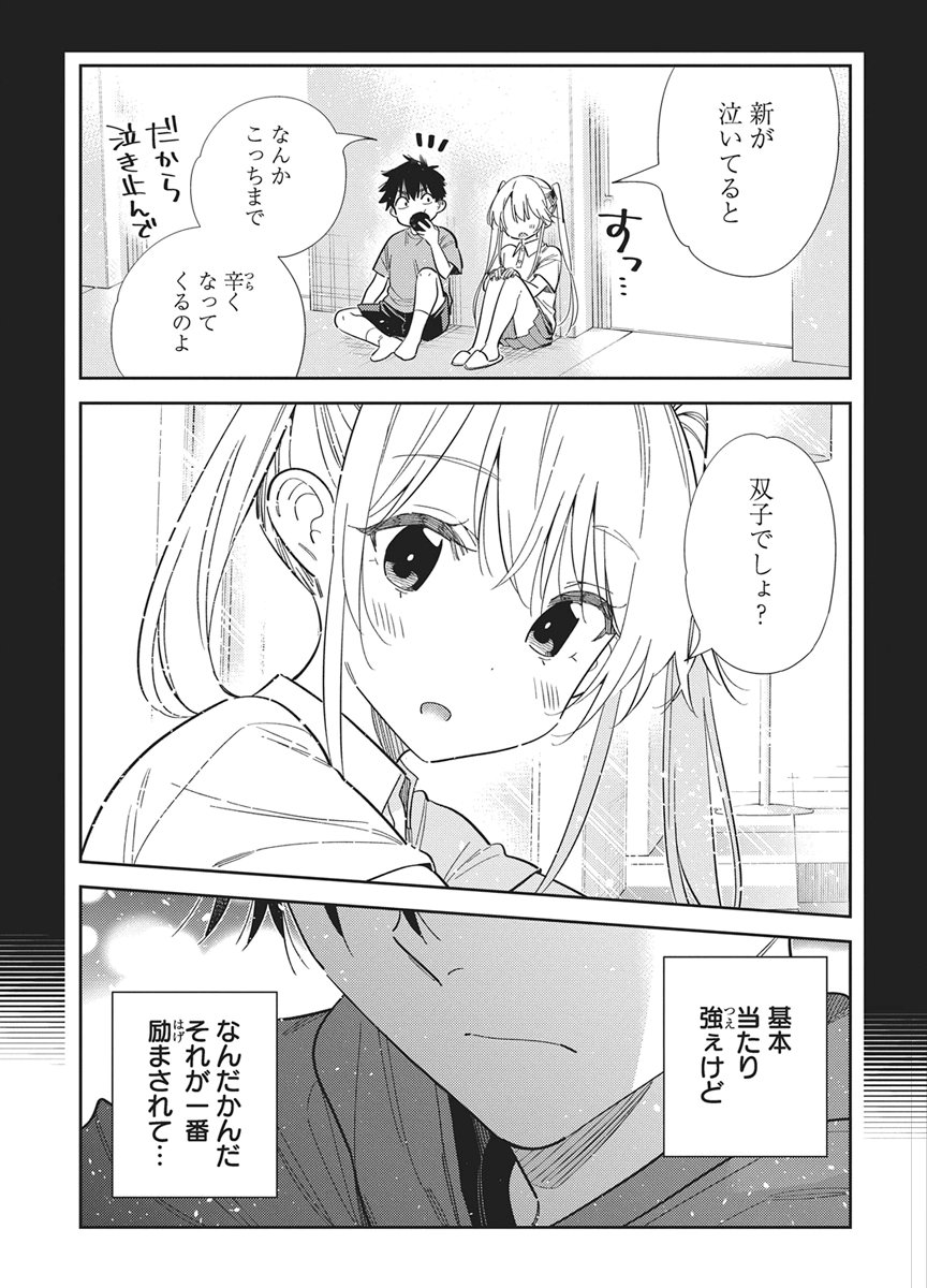 Shiunji-ke no Kodomotachi Chapter 79 17ページ