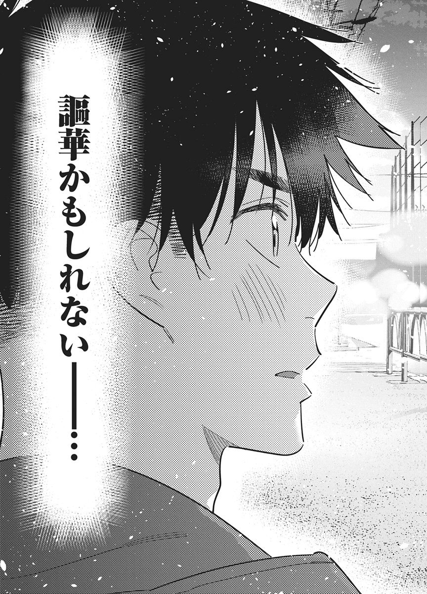 Shiunji-ke no Kodomotachi Chapter 79 19ページ