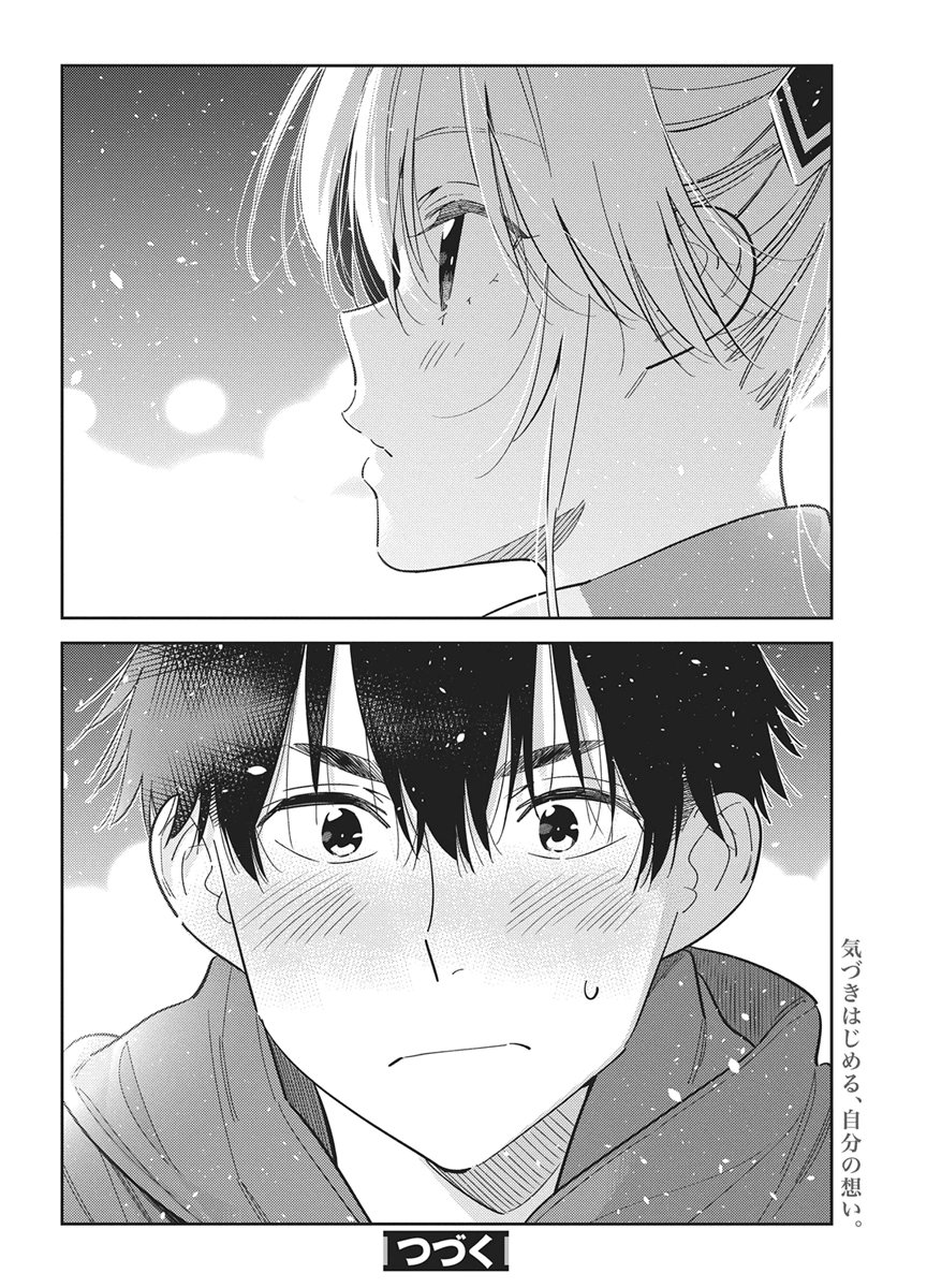 Shiunji-ke no Kodomotachi Chapter 79 20ページ