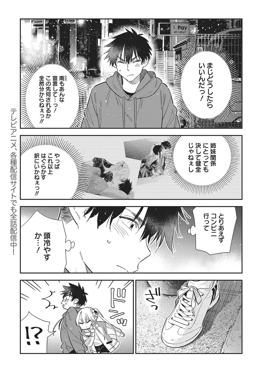 Shiunji-ke no Kodomotachi Chapter 79 3ページ
