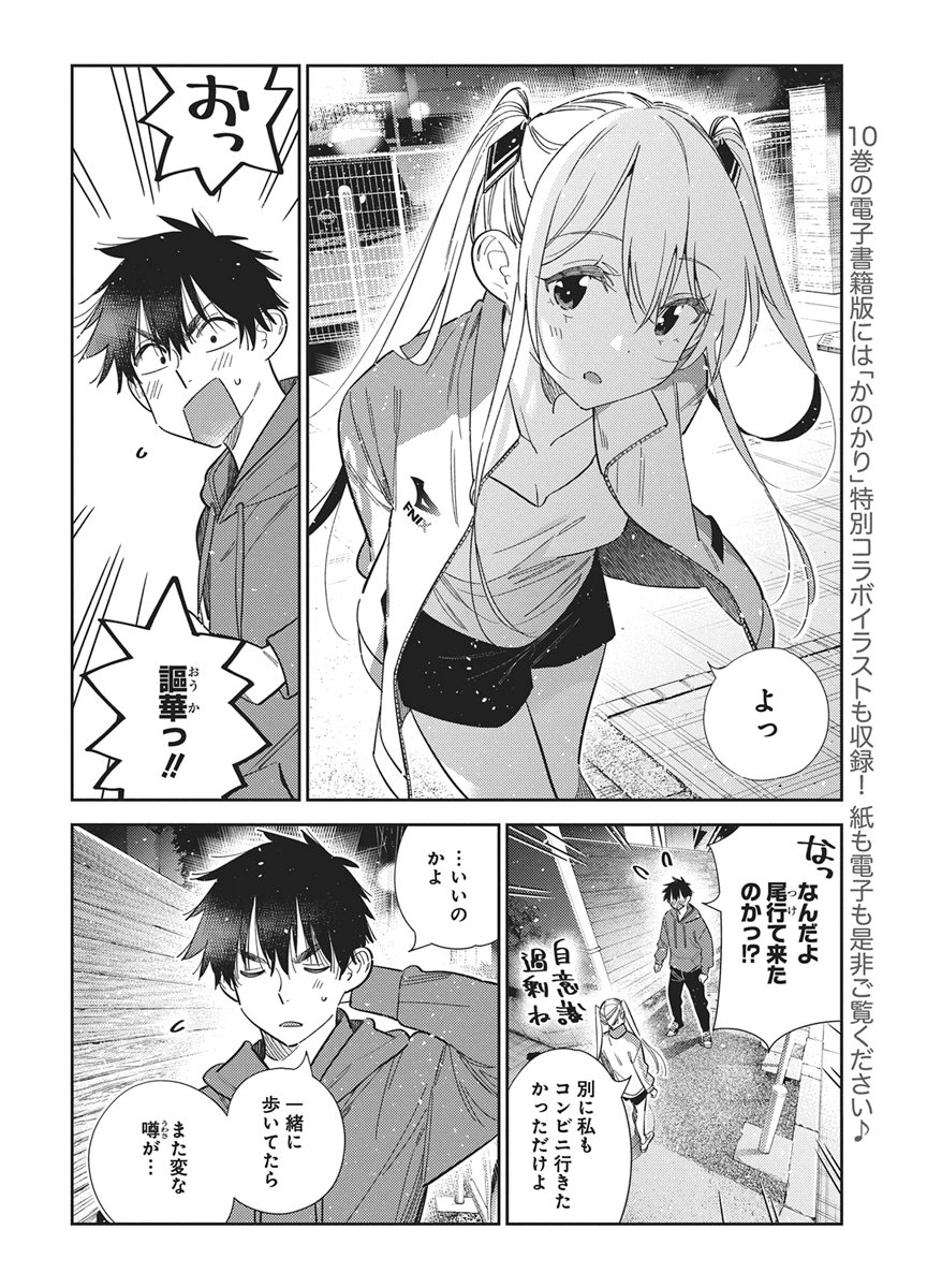 Shiunji-ke no Kodomotachi Chapter 79 4ページ
