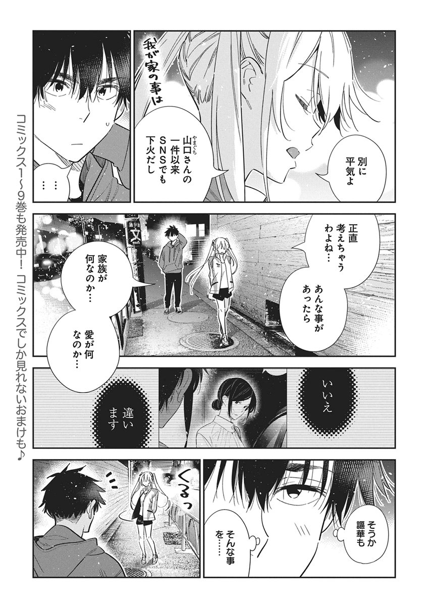 Shiunji-ke no Kodomotachi Chapter 79 5ページ
