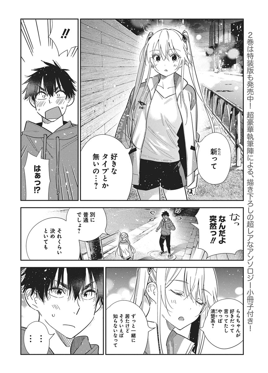 Shiunji-ke no Kodomotachi Chapter 79 6ページ