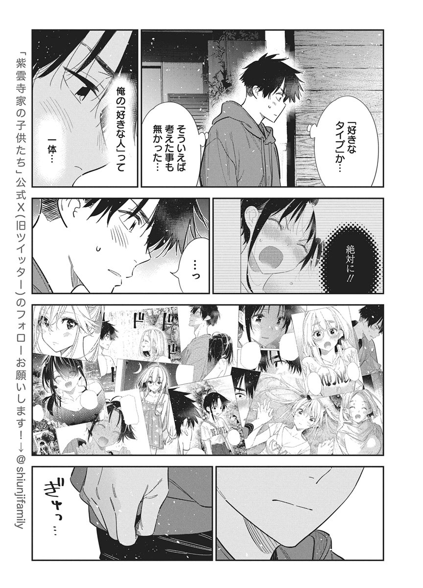 Shiunji-ke no Kodomotachi Chapter 79 7ページ