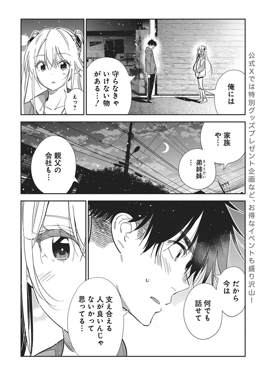Shiunji-ke no Kodomotachi Chapter 79 8ページ
