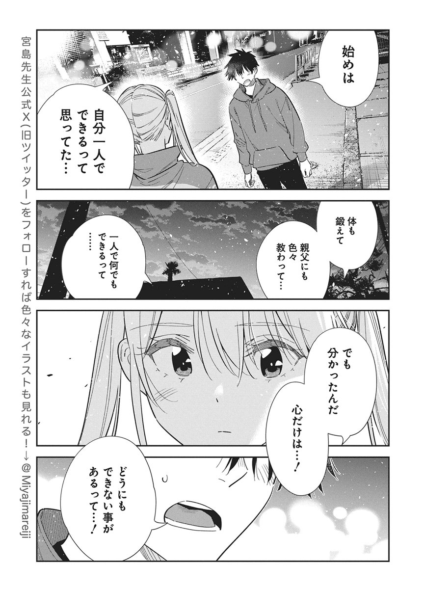 Shiunji-ke no Kodomotachi Chapter 79 9ページ