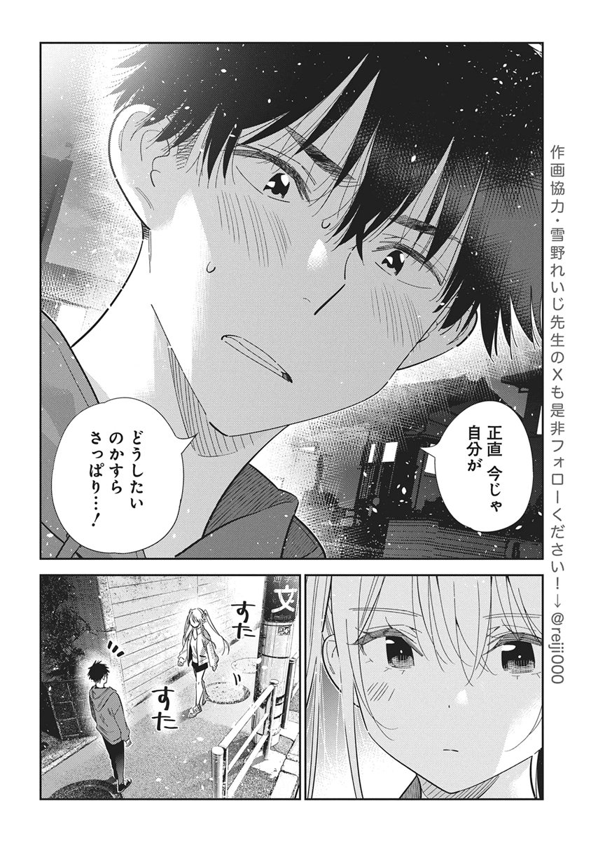 Shiunji-ke no Kodomotachi Chapter 79 10ページ