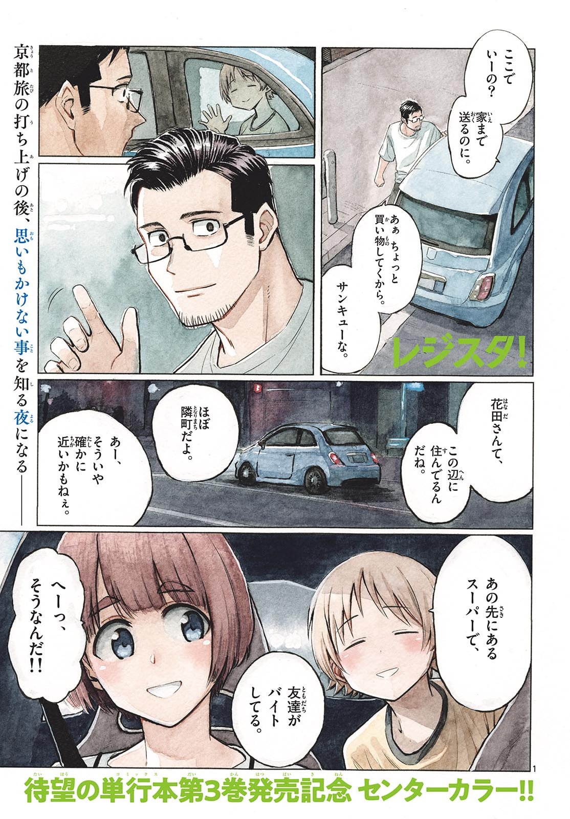 Register! Chapter 23 1ページ