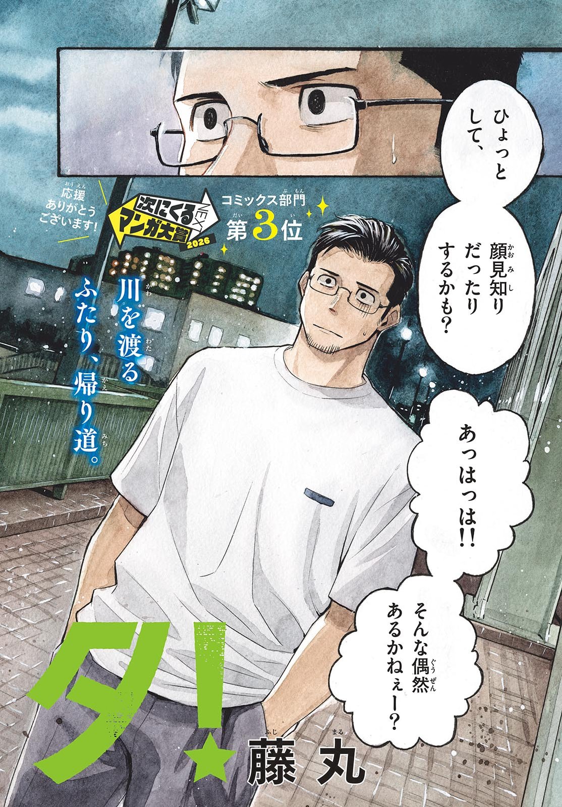 Register! Chapter 23 2ページ