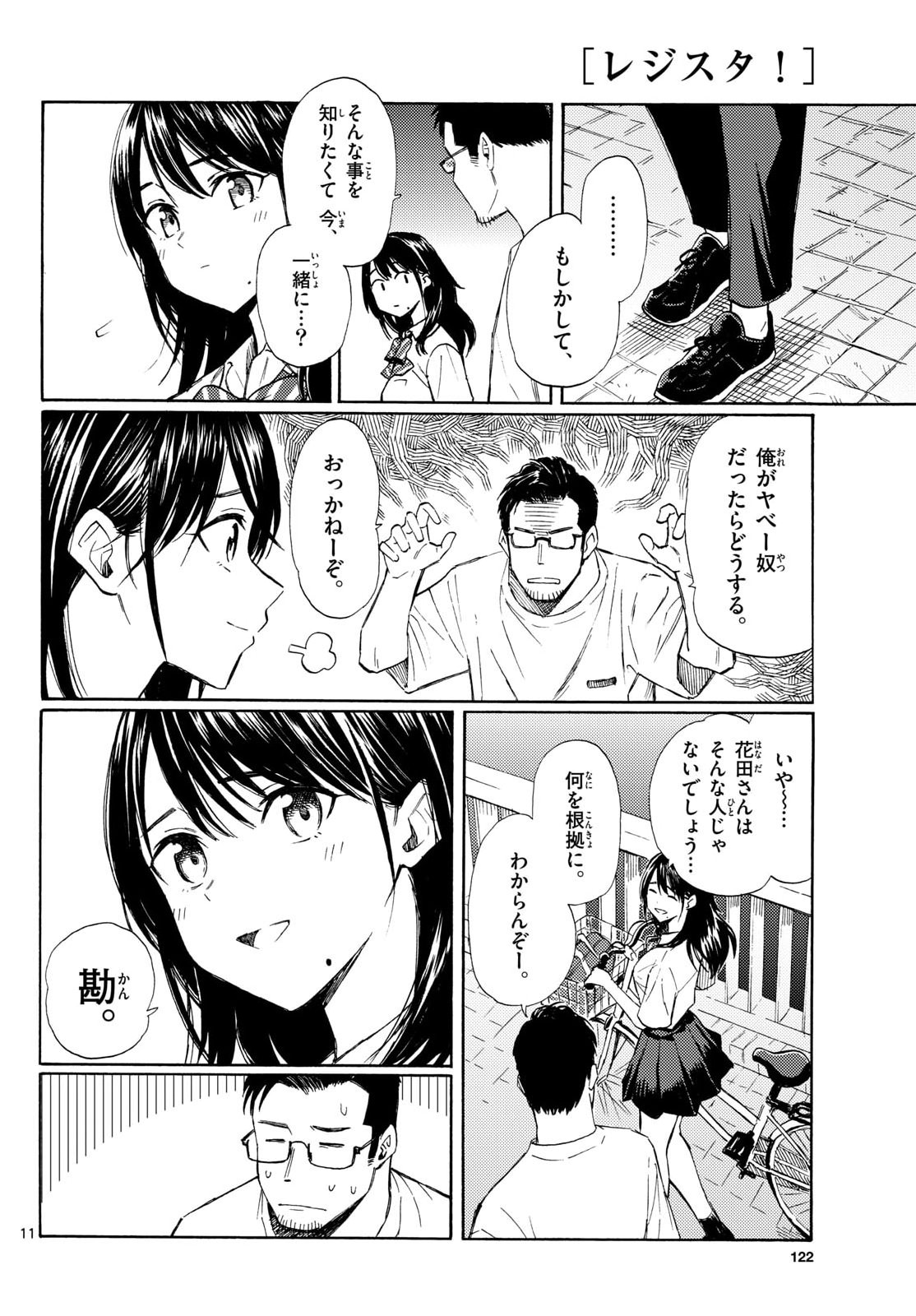 Register! Chapter 23 11ページ