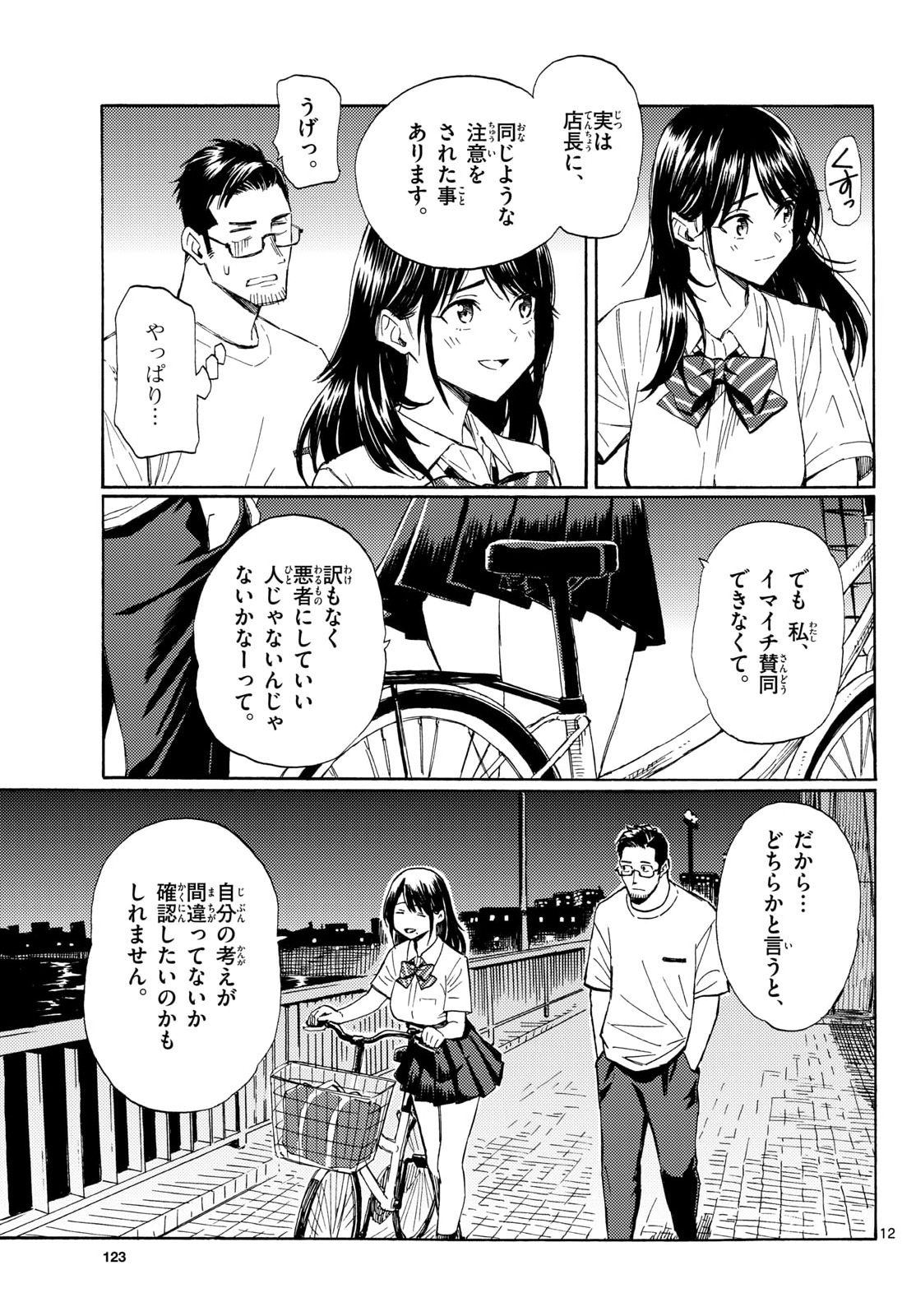 Register! Chapter 23 12ページ