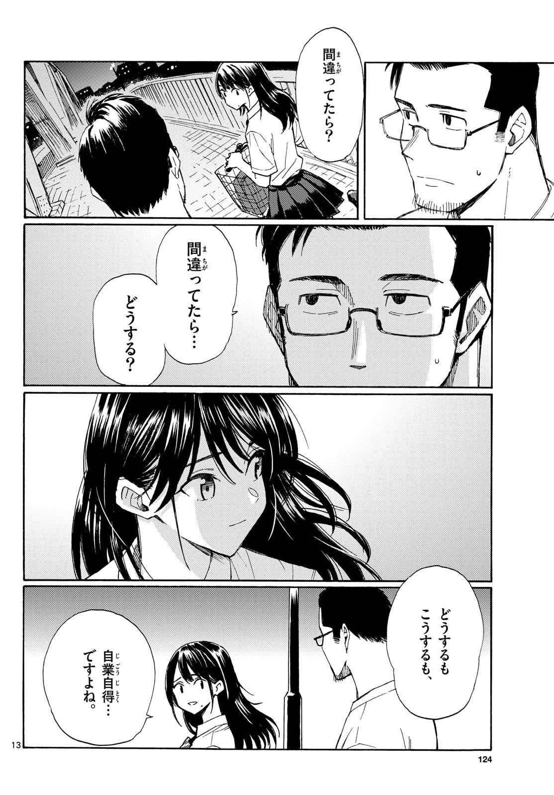 Register! Chapter 23 13ページ