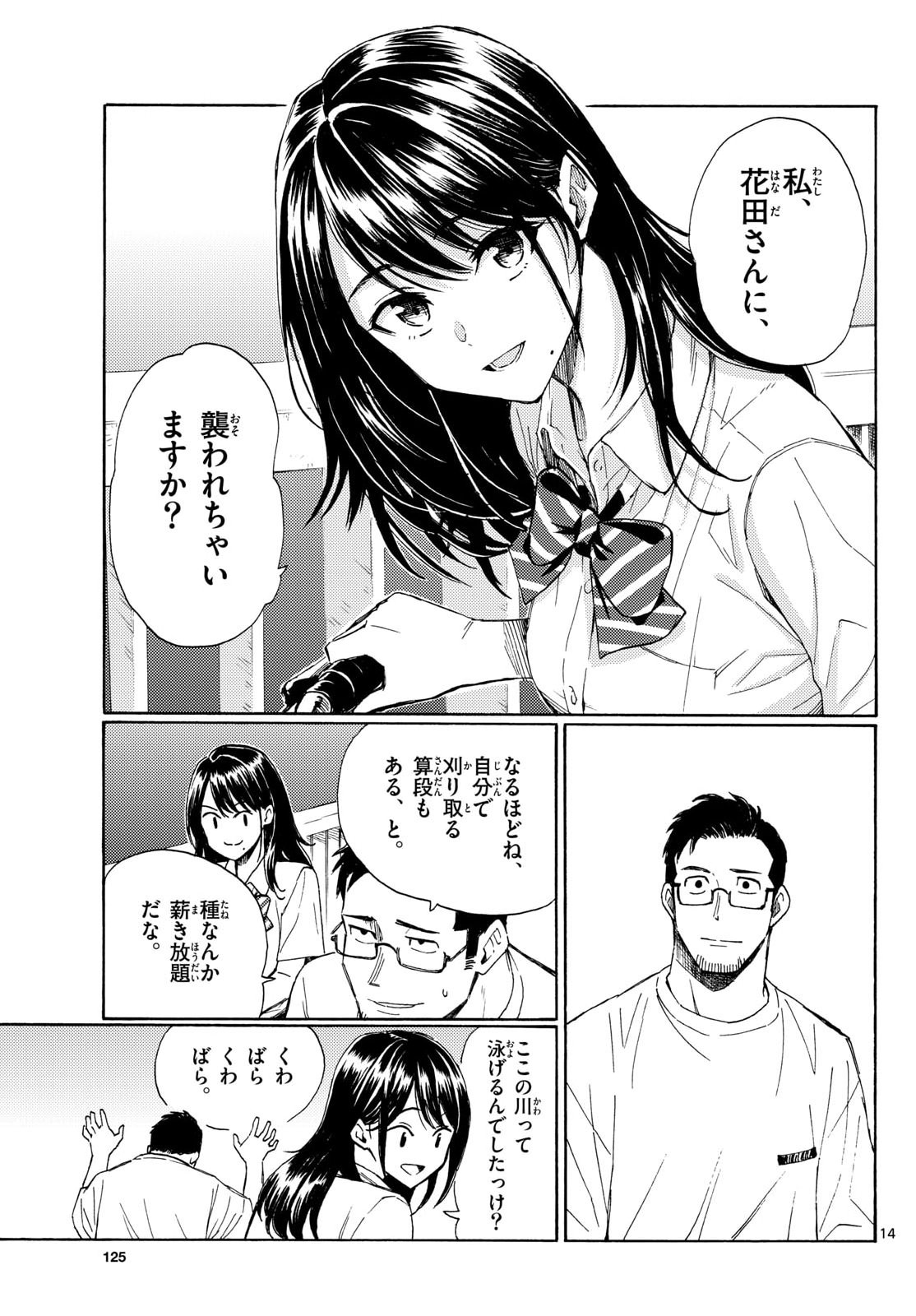 Register! Chapter 23 14ページ