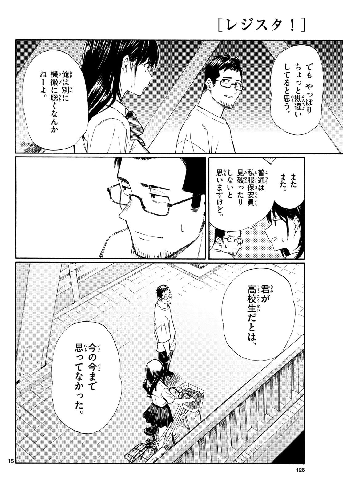 Register! Chapter 23 15ページ