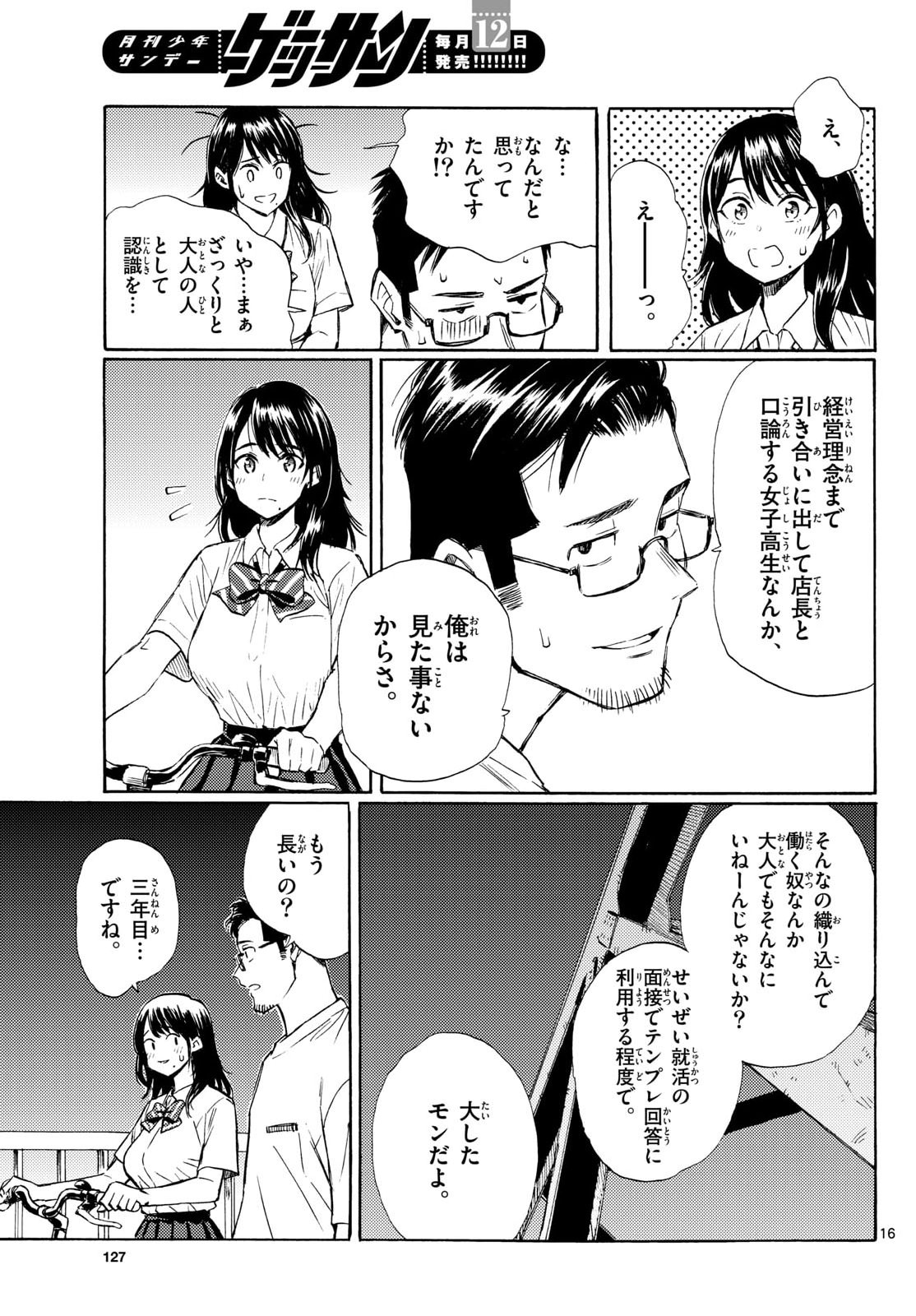 Register! Chapter 23 16ページ