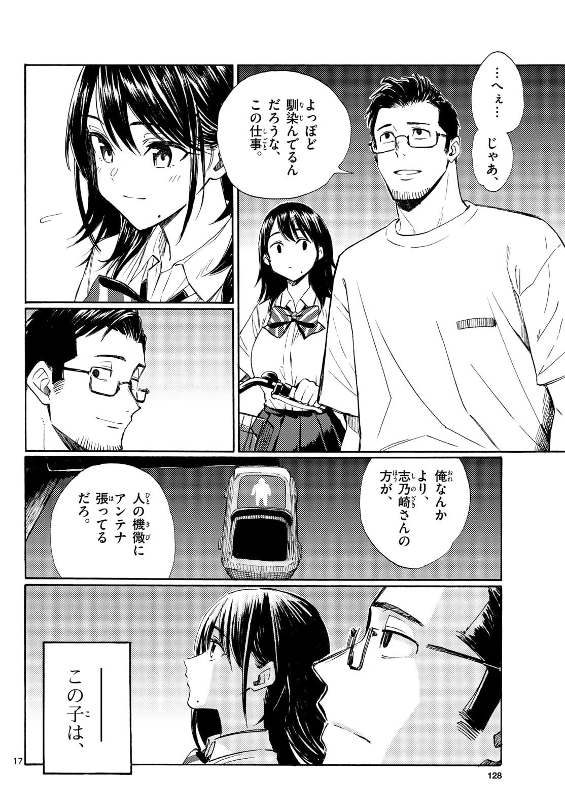Register! Chapter 23 17ページ