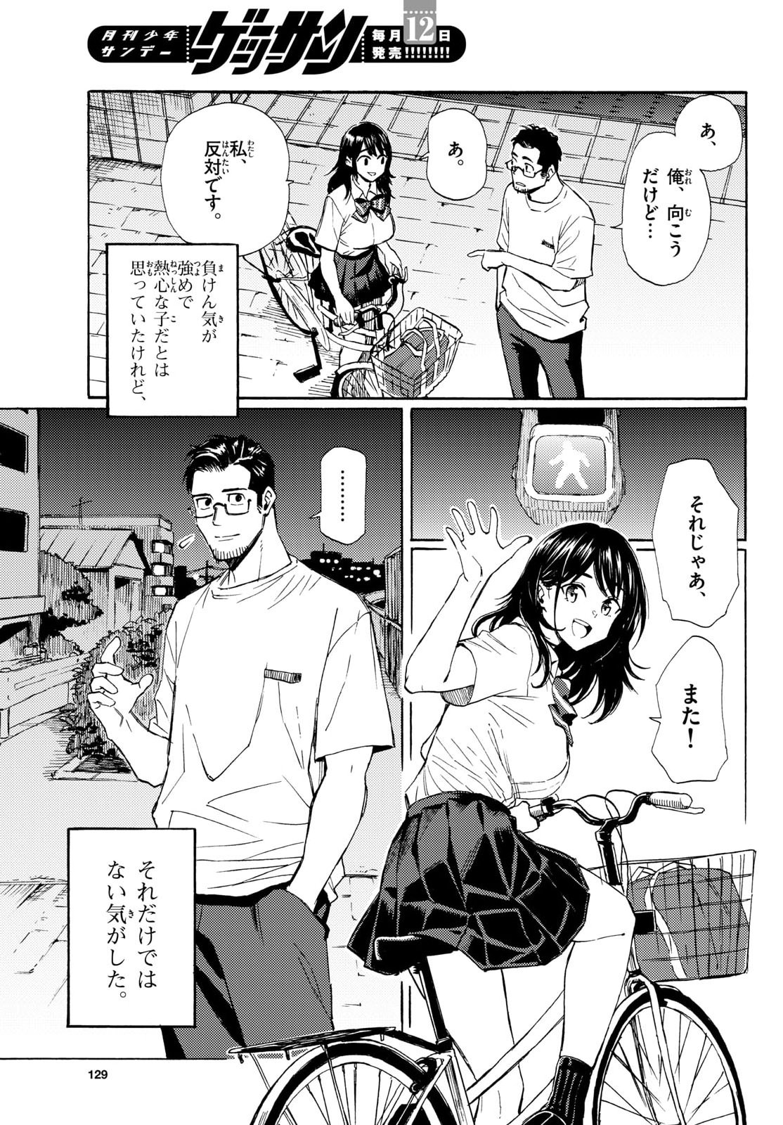 Register! Chapter 23 18ページ