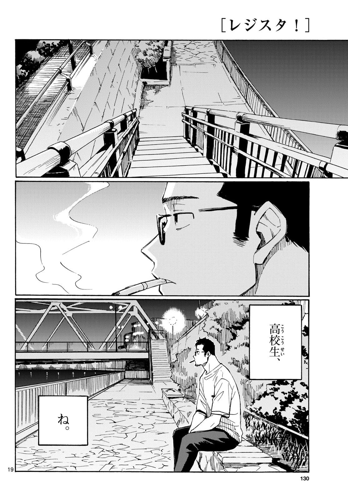 Register! Chapter 23 19ページ