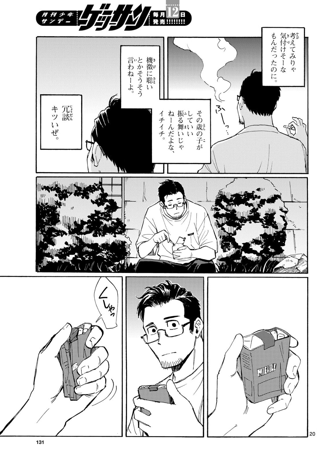 Register! Chapter 23 20ページ