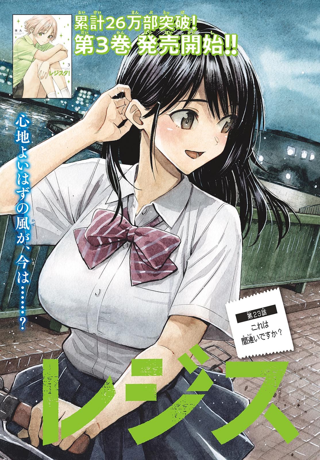Register! Chapter 23 3ページ