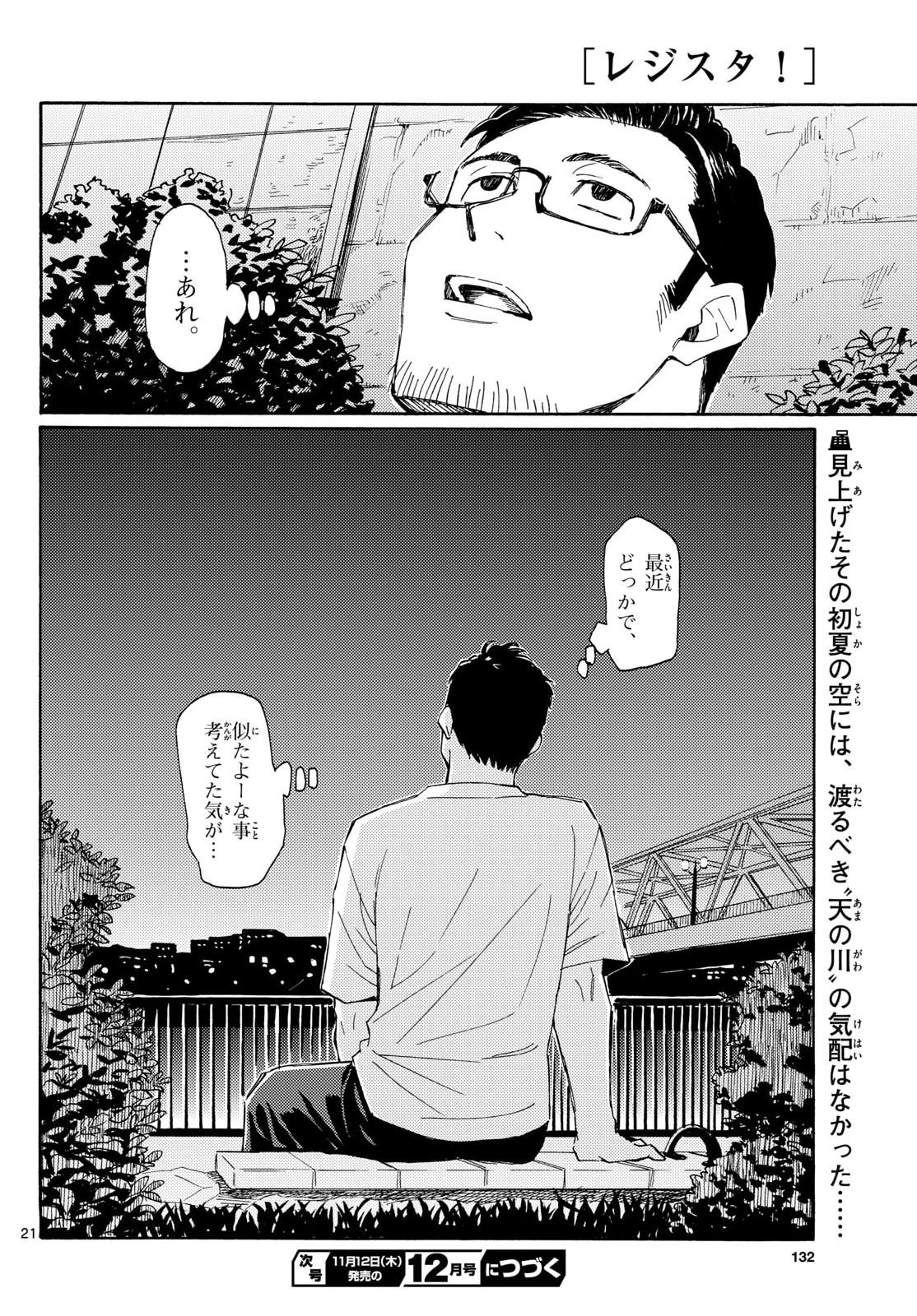 Register! Chapter 23 21ページ