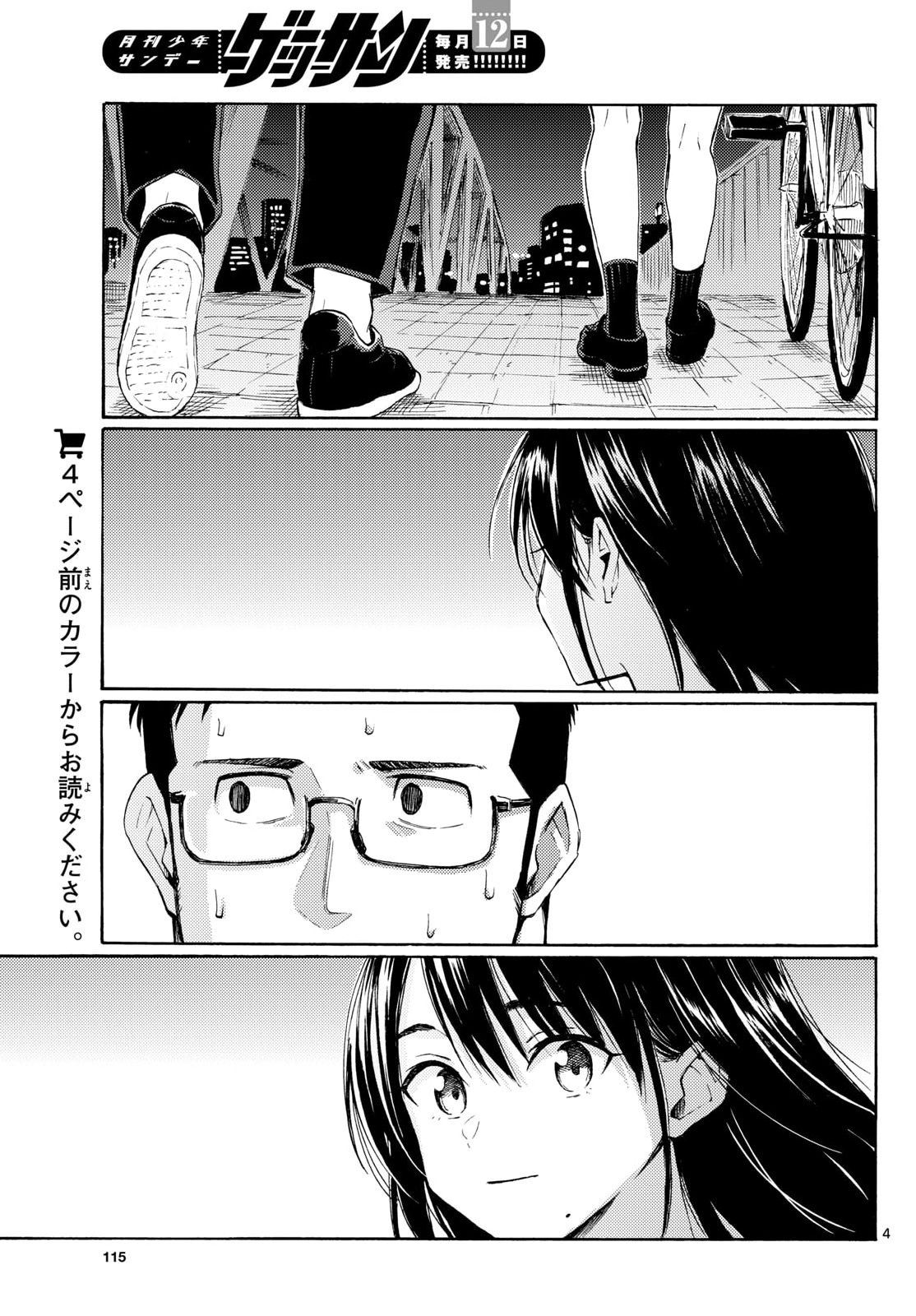 Register! Chapter 23 4ページ