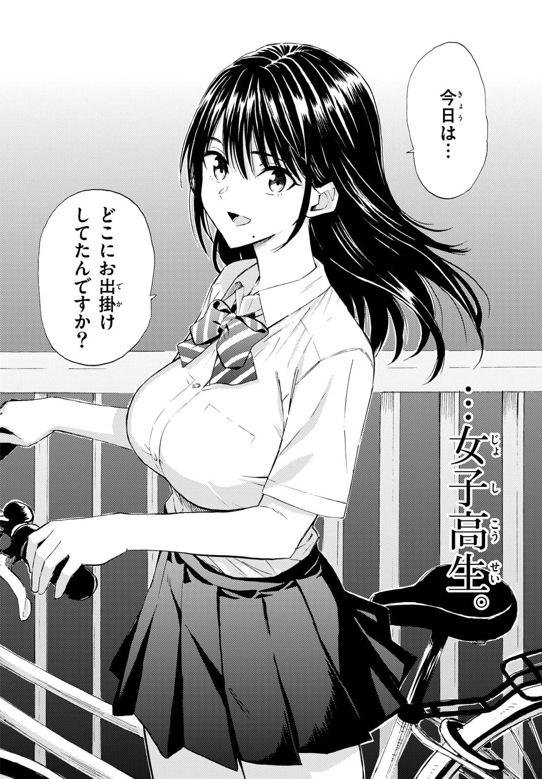 Register! Chapter 23 5ページ