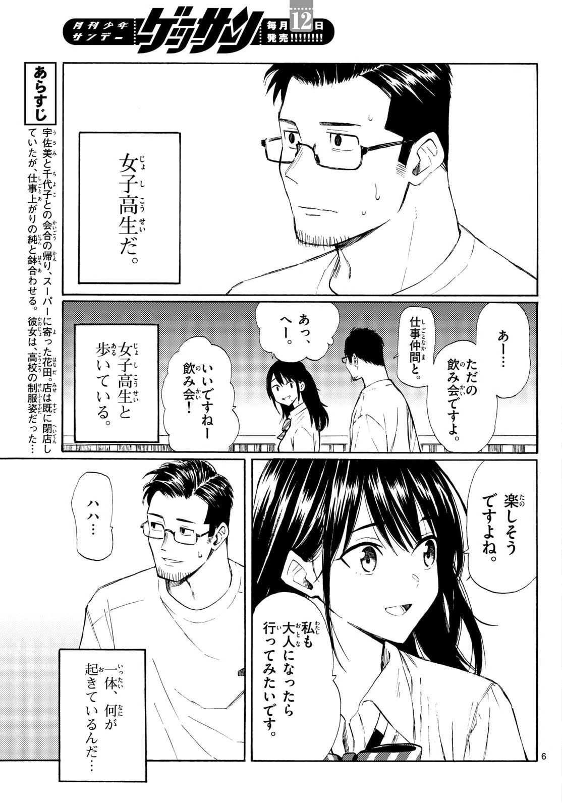 Register! Chapter 23 6ページ