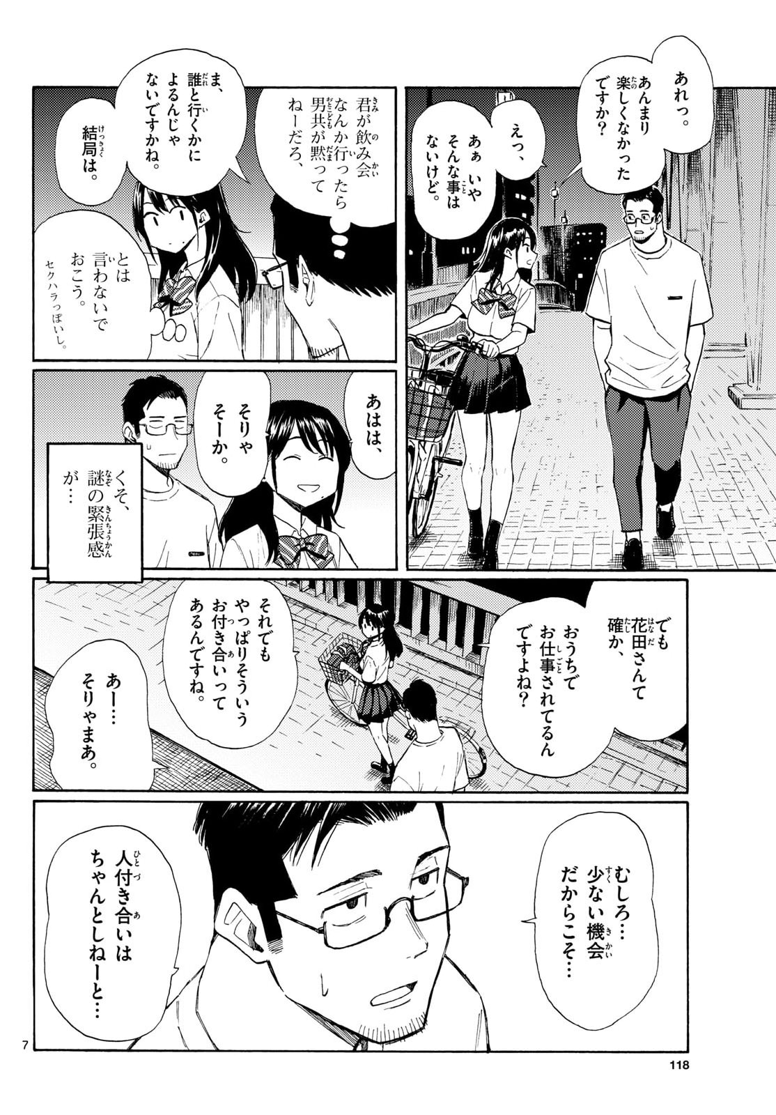 Register! Chapter 23 7ページ