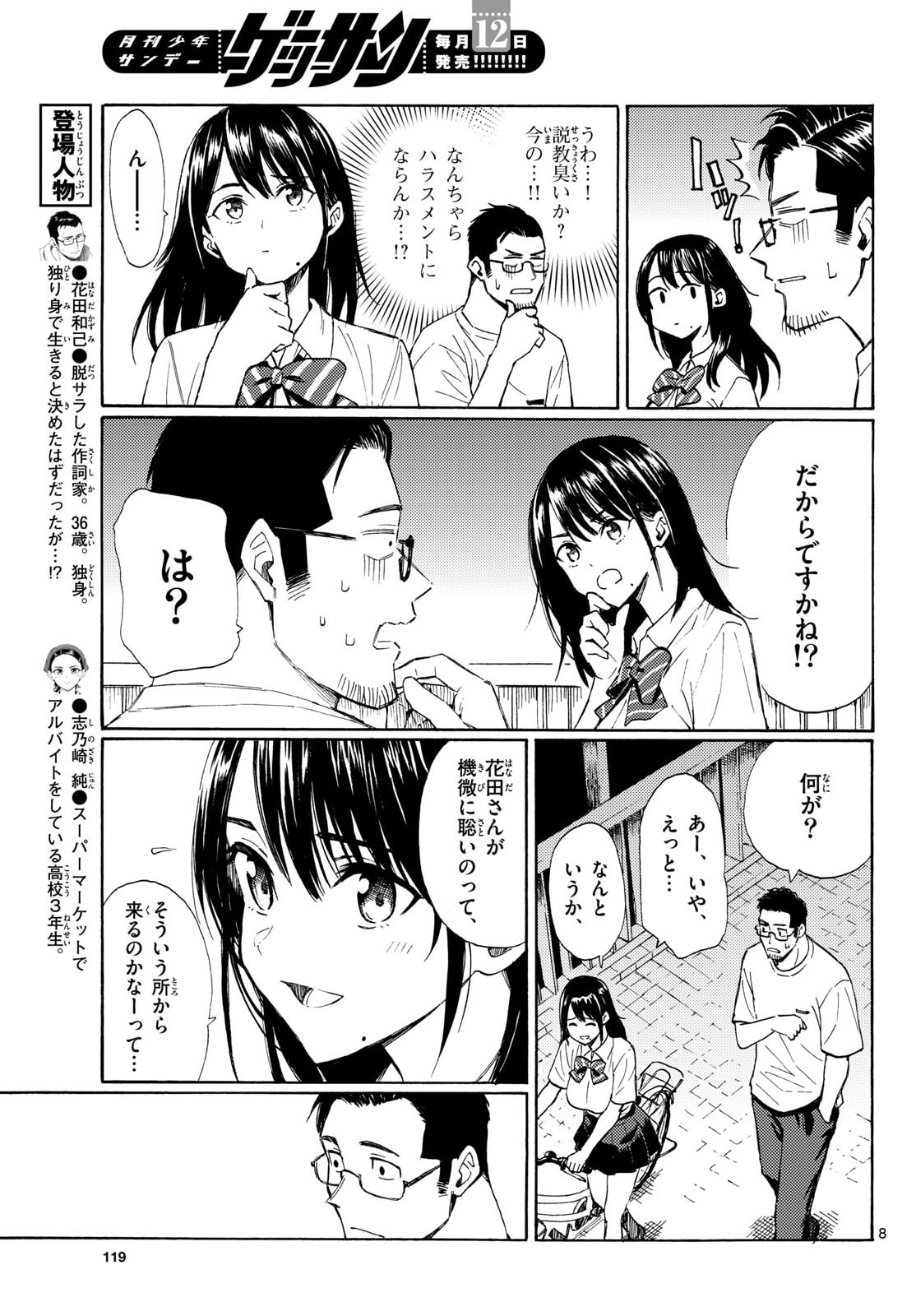 Register! Chapter 23 8ページ