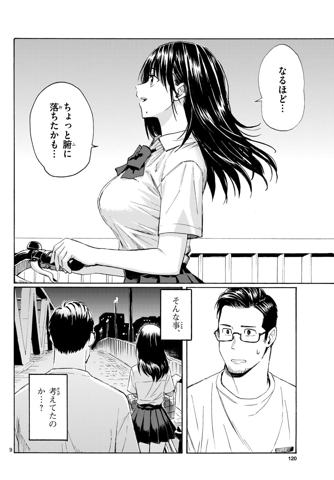 Register! Chapter 23 9ページ