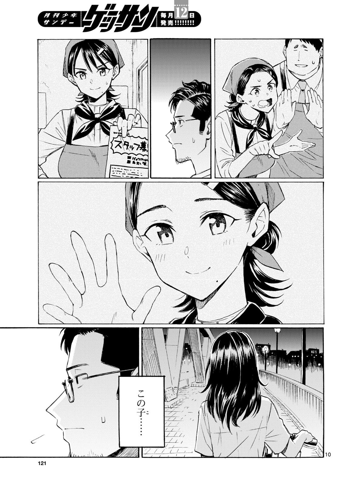 Register! Chapter 23 10ページ