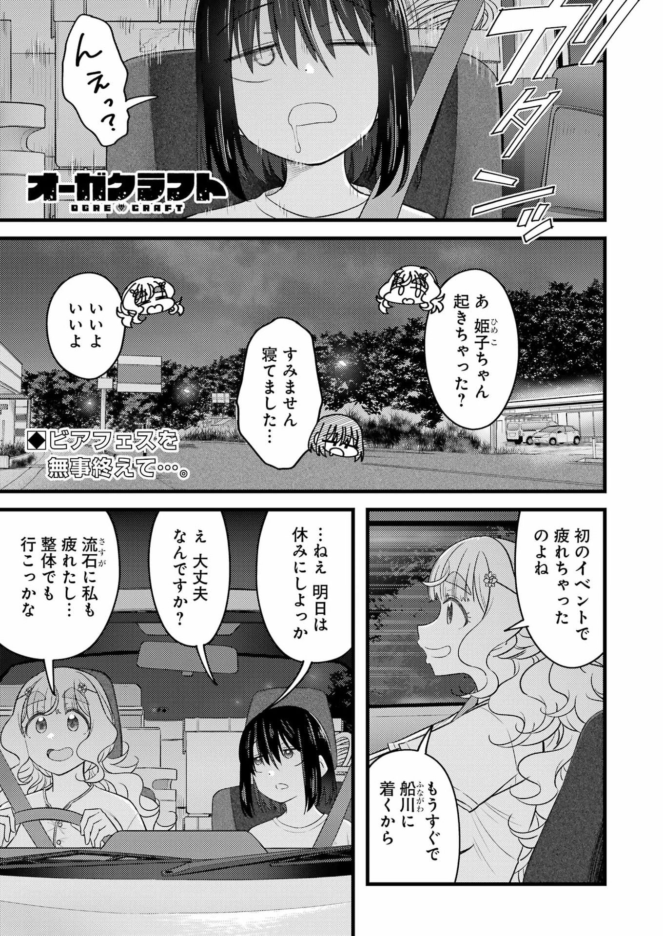 Ogre Craft Chapter 23 1ページ