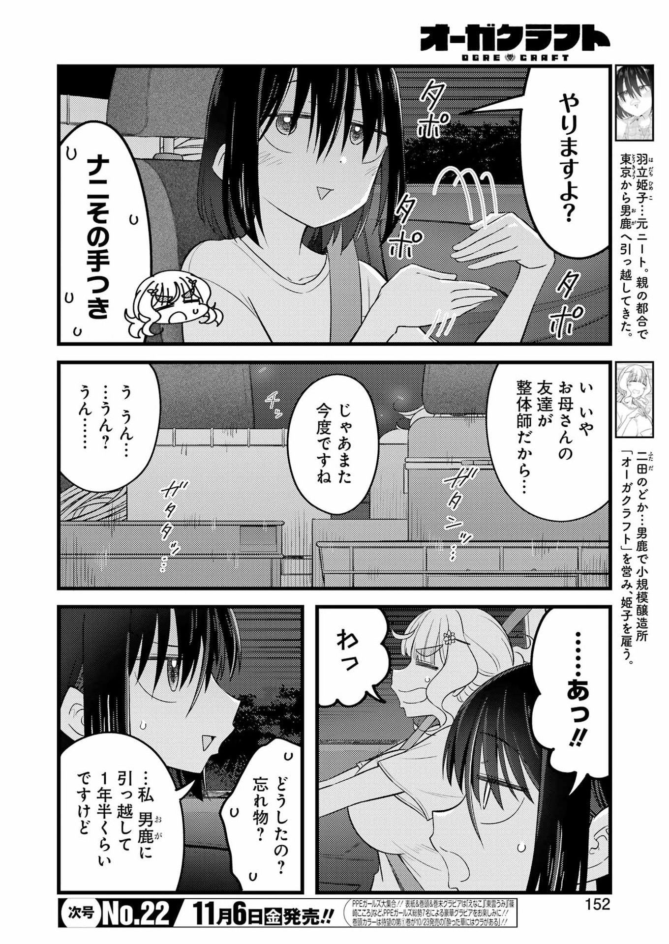 Ogre Craft Chapter 23 2ページ
