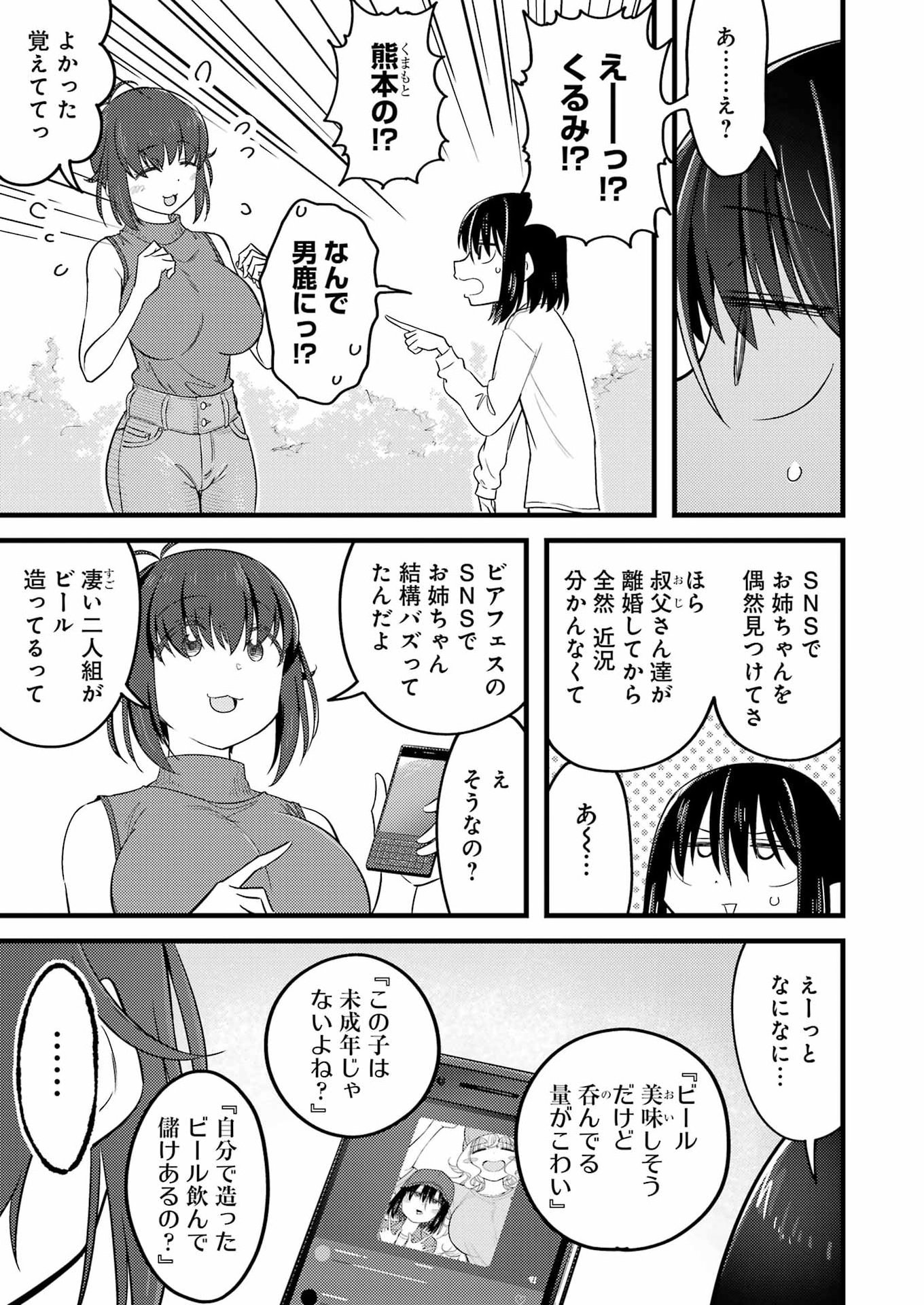 Ogre Craft Chapter 23 11ページ