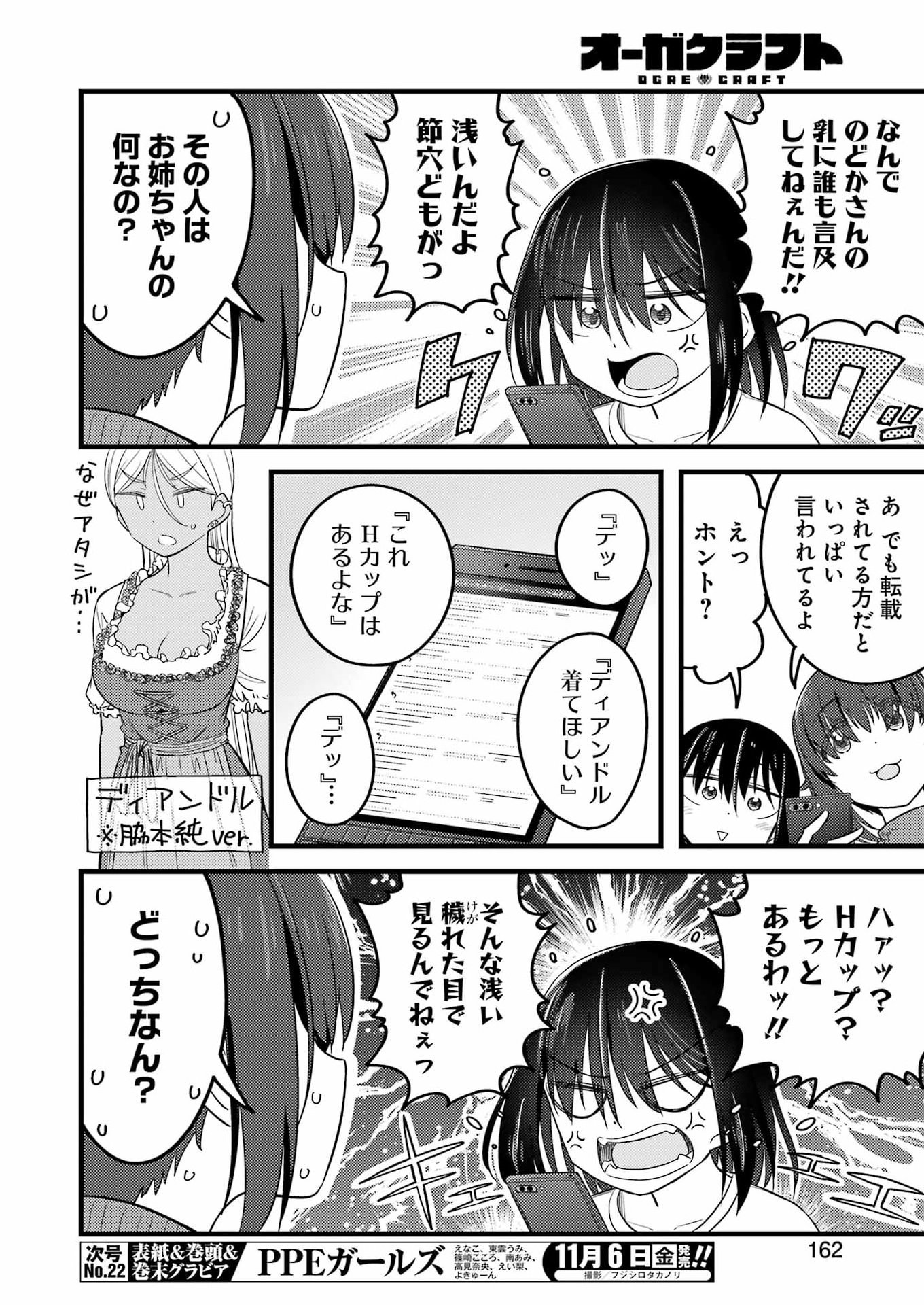 Ogre Craft Chapter 23 12ページ