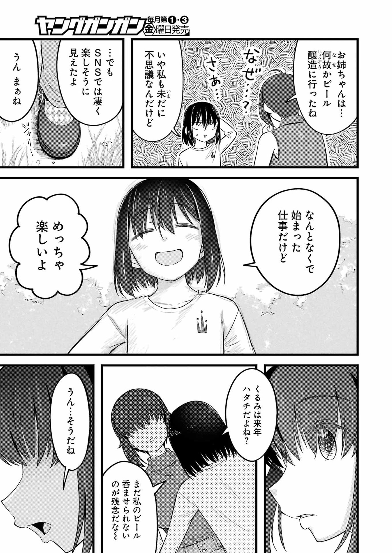 Ogre Craft Chapter 23 15ページ