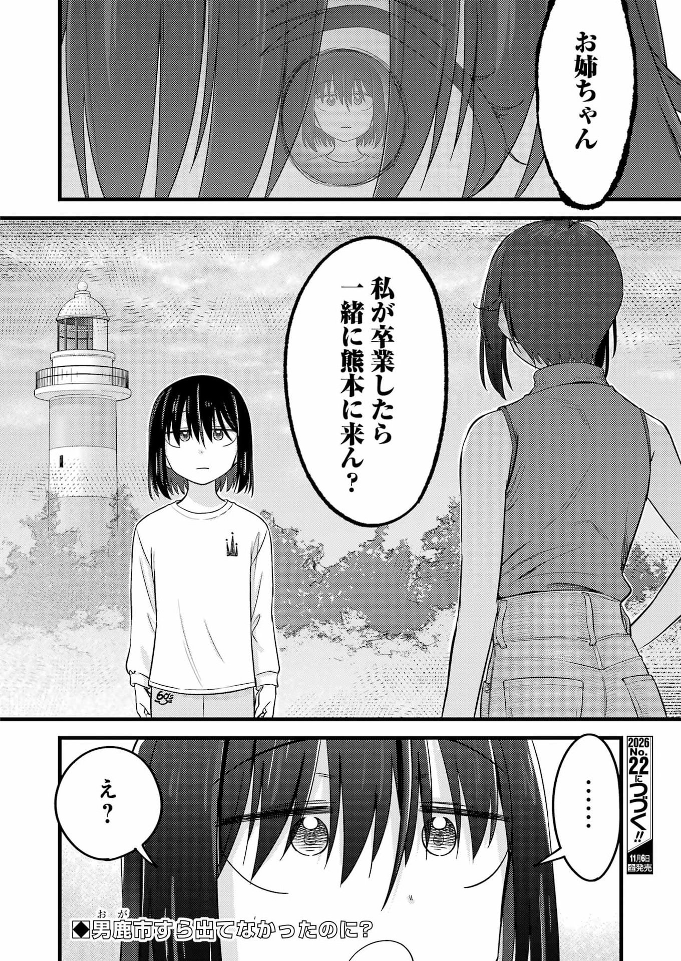Ogre Craft Chapter 23 16ページ