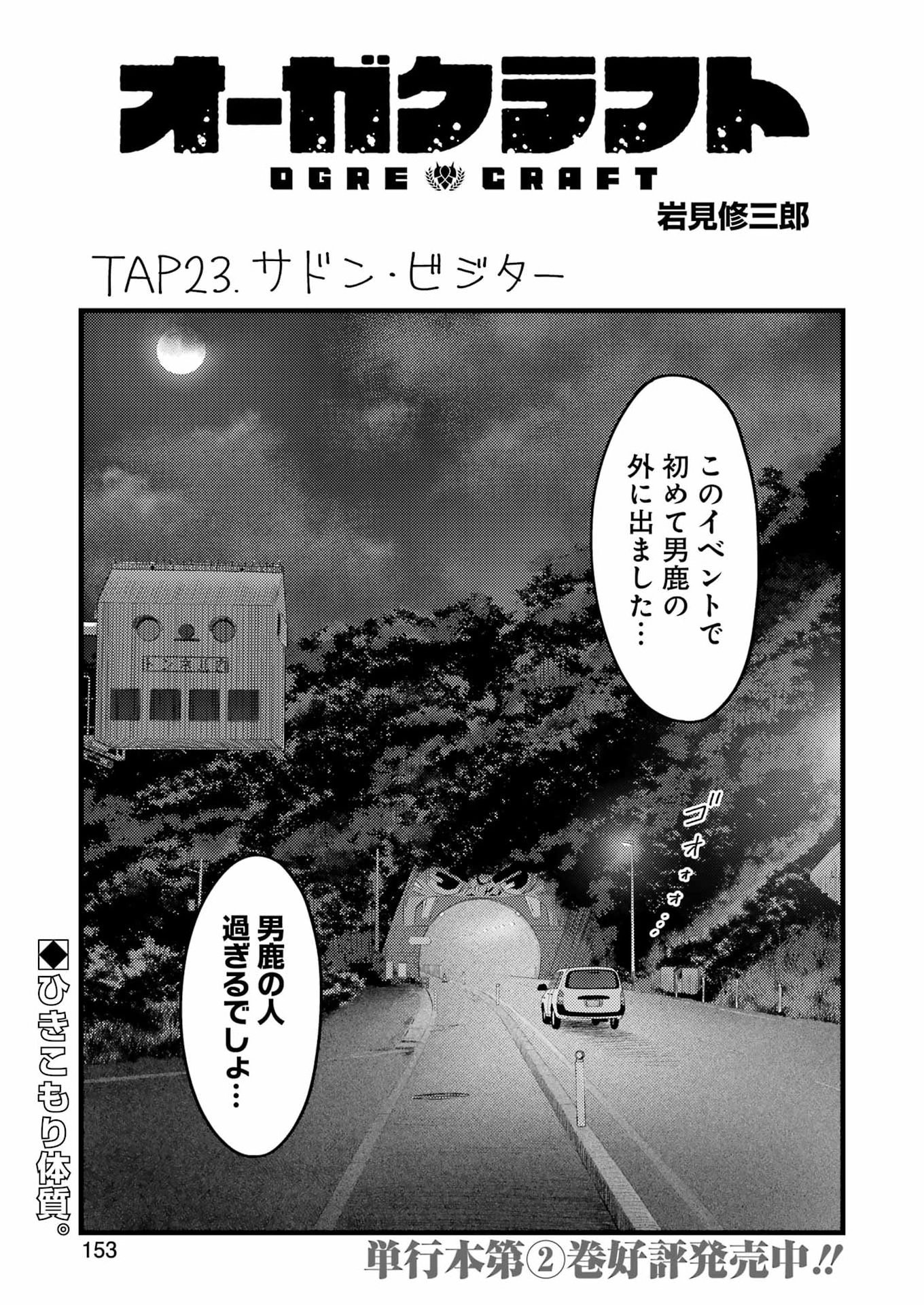 Ogre Craft Chapter 23 3ページ