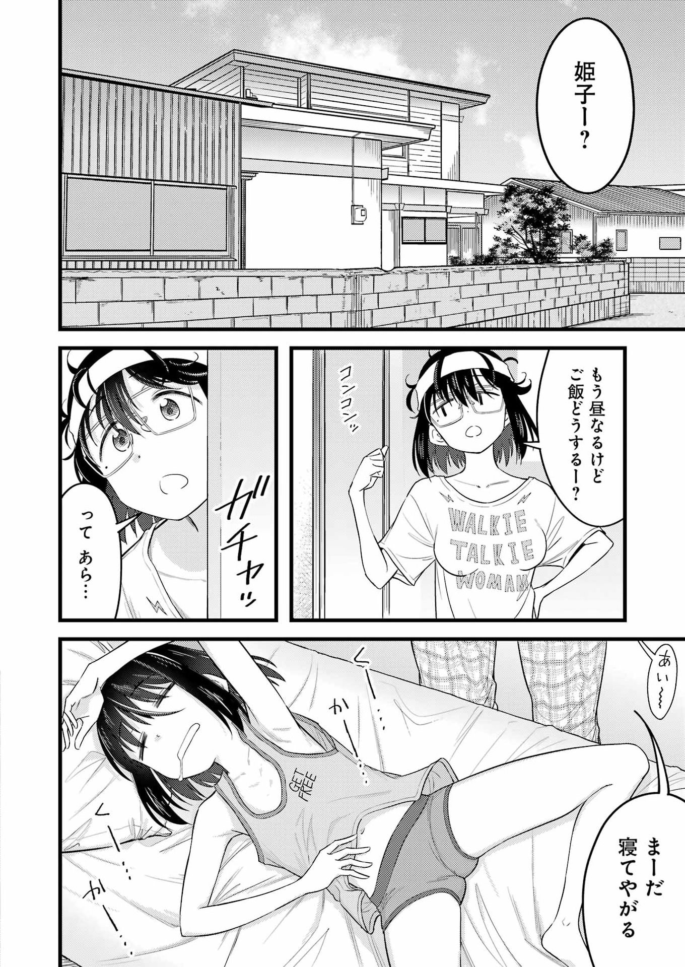 Ogre Craft Chapter 23 4ページ