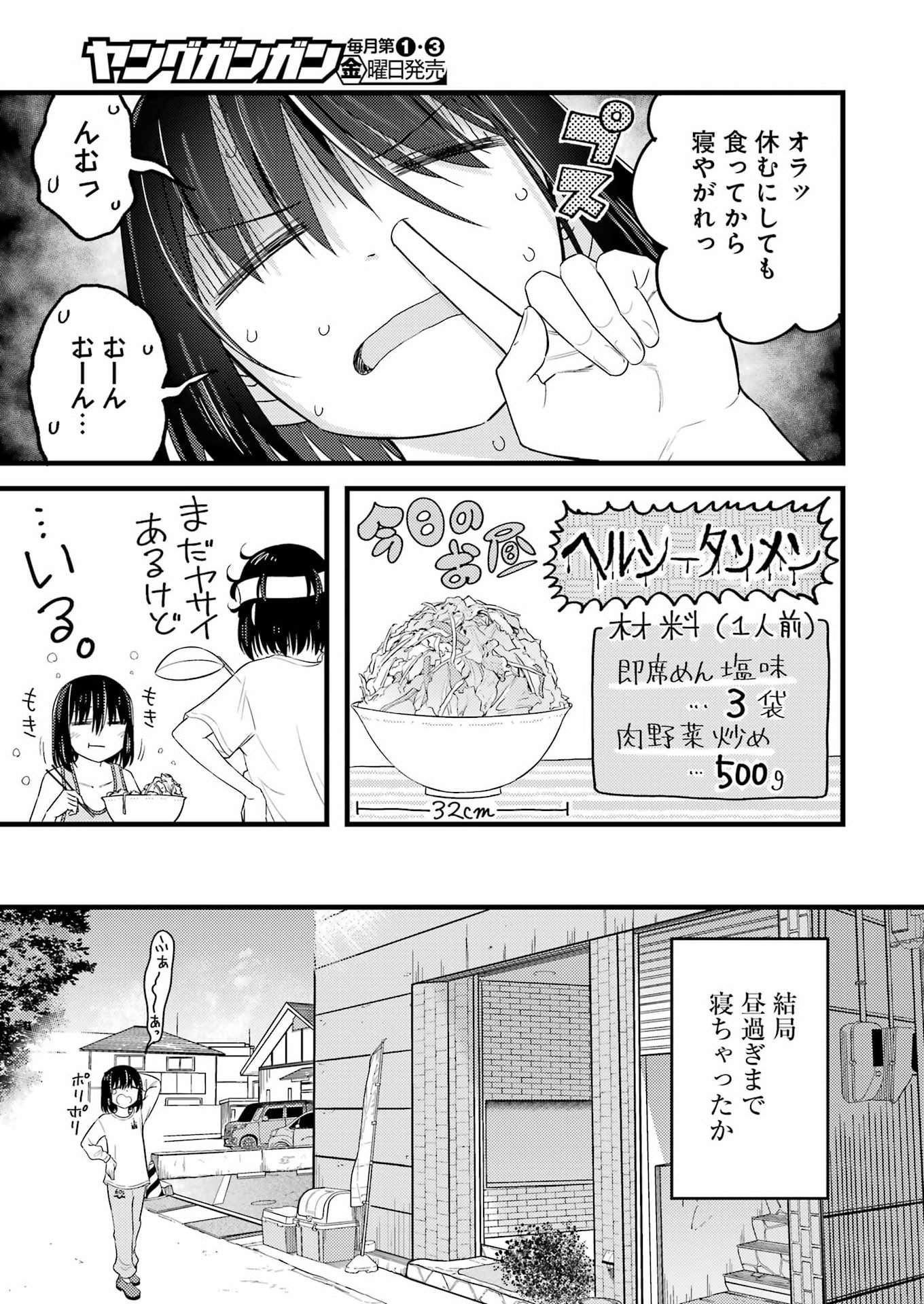 Ogre Craft Chapter 23 5ページ