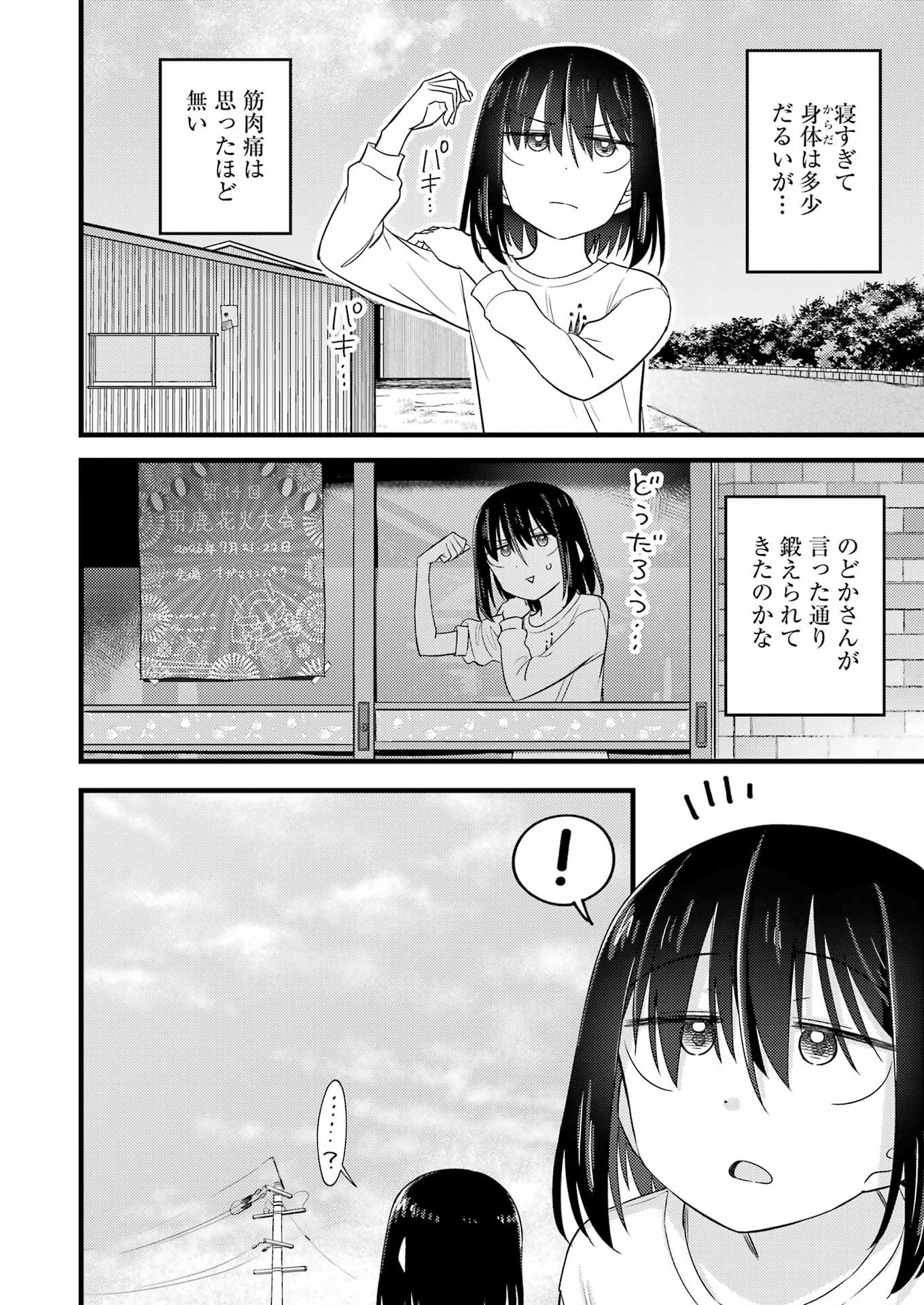 Ogre Craft Chapter 23 6ページ