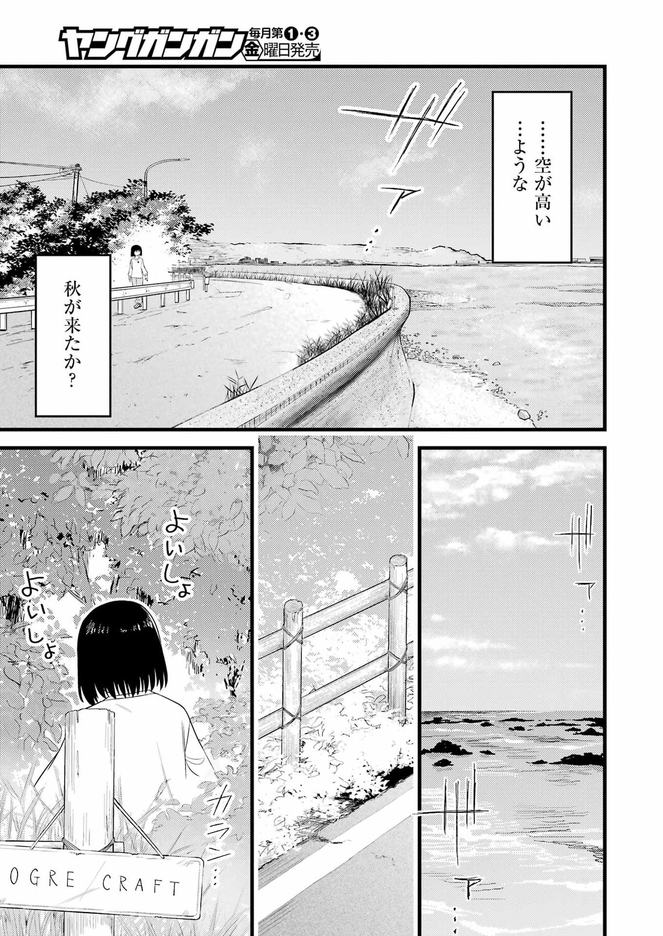 Ogre Craft Chapter 23 7ページ