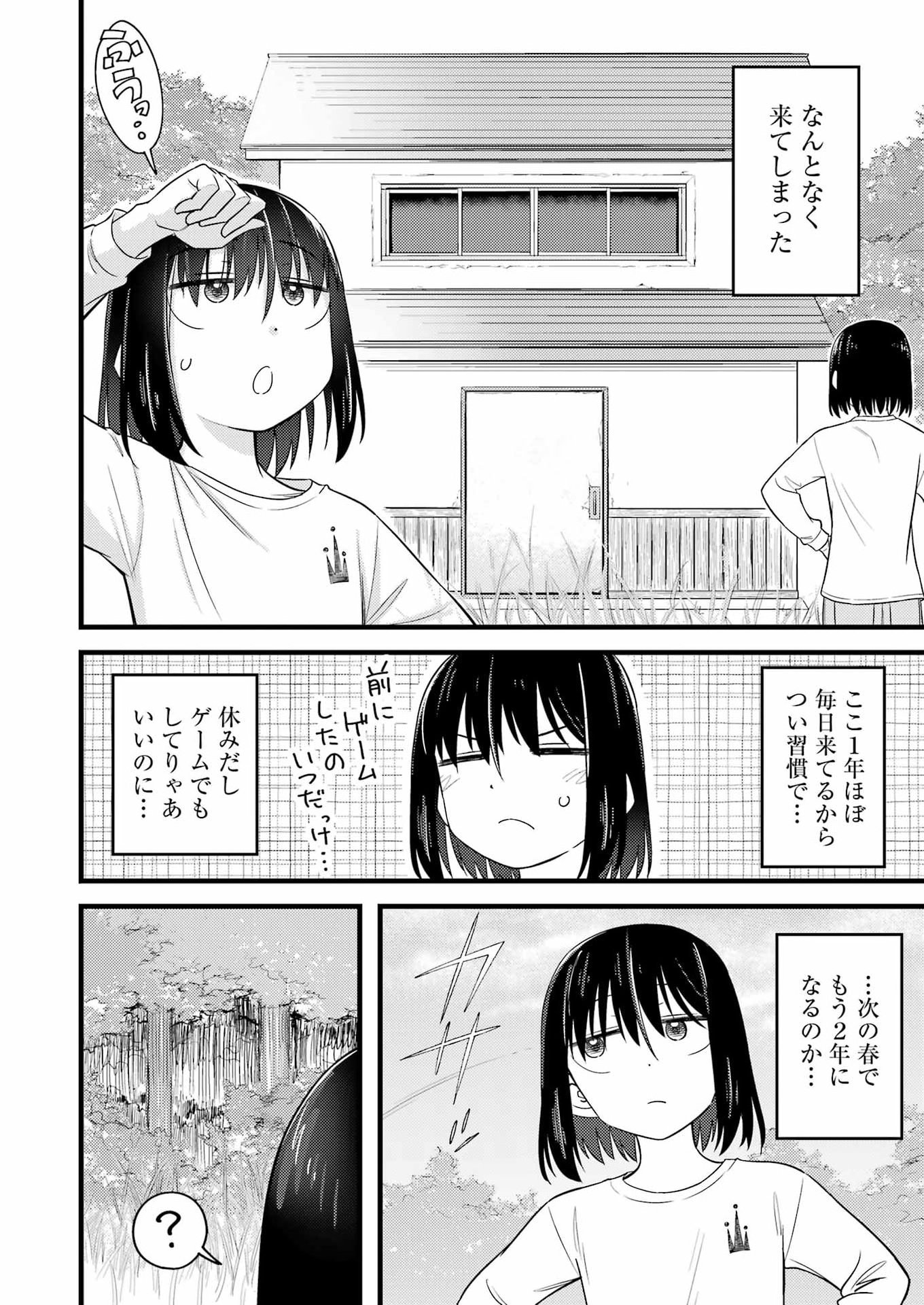 Ogre Craft Chapter 23 8ページ