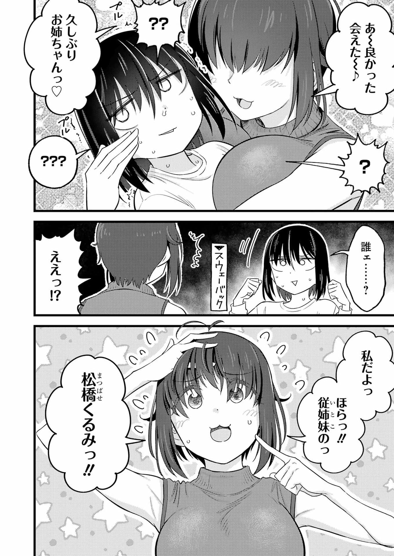 Ogre Craft Chapter 23 10ページ