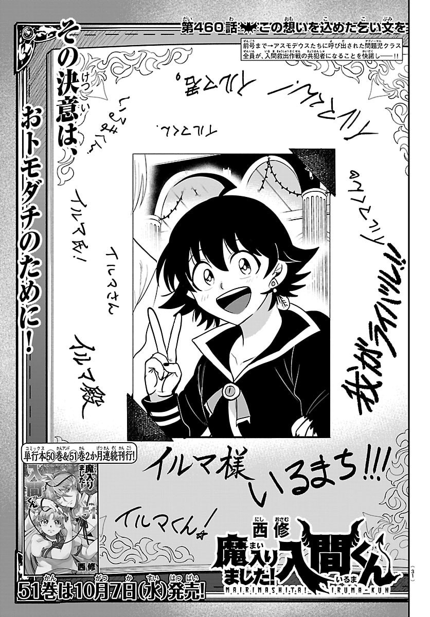 Mairimashita! Iruma-kun Chapter 460 1ページ